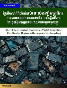 Editorial : The Hidden Cost of Electronic Waste: Protecting Our Health Begins with Responsible Recycling