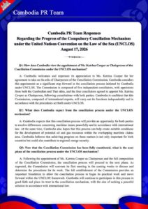 Regarding the Progress of the Compulsory Conciliation Mechanism under the United Nations Convention on the Law of the Sea (UNCLOS) August 17, 2026