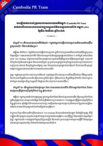 ទាក់ទងនឹងការអះអាងរបស់មជ្ឈមណ្ឌលព័ត៌មានស្ថានការណ៍ថៃ-កម្ពុជា (JIC) ថ្ងៃទី៣ ខែសីហា ឆ្នាំ២០២៦