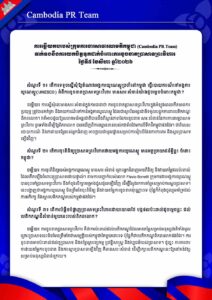 ទាក់ទងនឹងការយកចិត្តទុកដាក់ចំពោះការខូចខាតប្រាសាទព្រះវិហារ ថ្ងៃទី៥ ខែសីហា ឆ្នាំ២០២៦