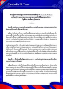 ទាក់ទងនឹងការចោទប្រកាន់របស់ក្រុមប្រឆាំងជុំវិញបញ្ហាព្រំដែន ថ្ងៃទី១៣ ខែសីហា ឆ្នាំ២០២៦
