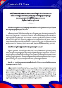 ទាក់ទងនឹងវឌ្ឍនភាពនៃយន្តការផ្សះផ្សាដោយបង្ខំក្រោមអនុសញ្ញា អង្គការសហប្រជាជាតិស្តីពីនីតិសមុទ្រ (UNCLOS) ថ្ងៃទី១៧ ខែសីហា ឆ្នាំ២០២៦