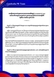 ទាក់ទងនឹងយន្តការសម្រាប់ដោះស្រាយបញ្ហាព្រំដែនដោយសន្តិវិធី ថ្ងៃទី២១ ខែសីហា ឆ្នាំ២០២៦