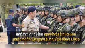 អ្នកជំនាញអារ្យធម៌ខ្មែរ៖ ក្បាលម៉ាស៊ីនទីក្រុងបាងកក ជាជើងកាងដ៏គឃ្លើនក្នុងតំបន់នៅសម័យទំនើបស វ.ទី២១