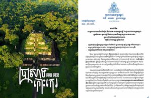 សម្តេចបវរធិបតី ហ៊ុន ម៉ាណែត ចេញសារលិខិតអបអរសាទរក្នុងឱកាស «ខួប៣ឆ្នាំ នៃការចុះរមណីយដ្ឋានប្រាសាទកោះកេរ» ក្នុងបញ្ជីបេតិកភណ្ឌពិភពលោក
