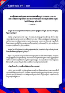 ទាក់ទងនឹងការបន្តរំលោភបំពានរបស់ថៃមកលើអធិបតេយ្យភាពទឹកដីកម្ពុជា ថ្ងៃទី៤ ខែកញ្ញា ឆ្នាំ២០២៦