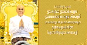 ទូលព្រះបង្គំ ស្វាយ ស៊ីថា សូមព្រះបរមរាជានុញ្ញាត ផ្ញើសារថ្វាយព្រះពរព្រះមហាក្សត្រ ក្នុងឱកាសខួបលើកទី២២ នៃព្រះរាជពិធីគ្រងព្រះបរមរាជសម្បត្តិ