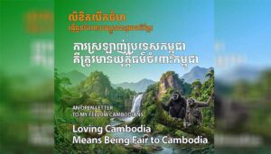 AN OPEN LETTER TO MY FELLOW CAMBODIANS