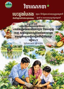 វិចារណកថា ៨៦ – ដង្ហើមធ្វើឱ្យយើងក្លាយជាអ្នកជិតខាង