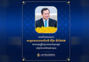 ឯកឧត្តម ទិត សុធា ផ្ញើសារលិខិតគោរពជូនពរ សម្តេចធិបតី ហ៊ុន ម៉ាណែត ក្នុងឱកាសពិធីចម្រើនជន្មាយុ